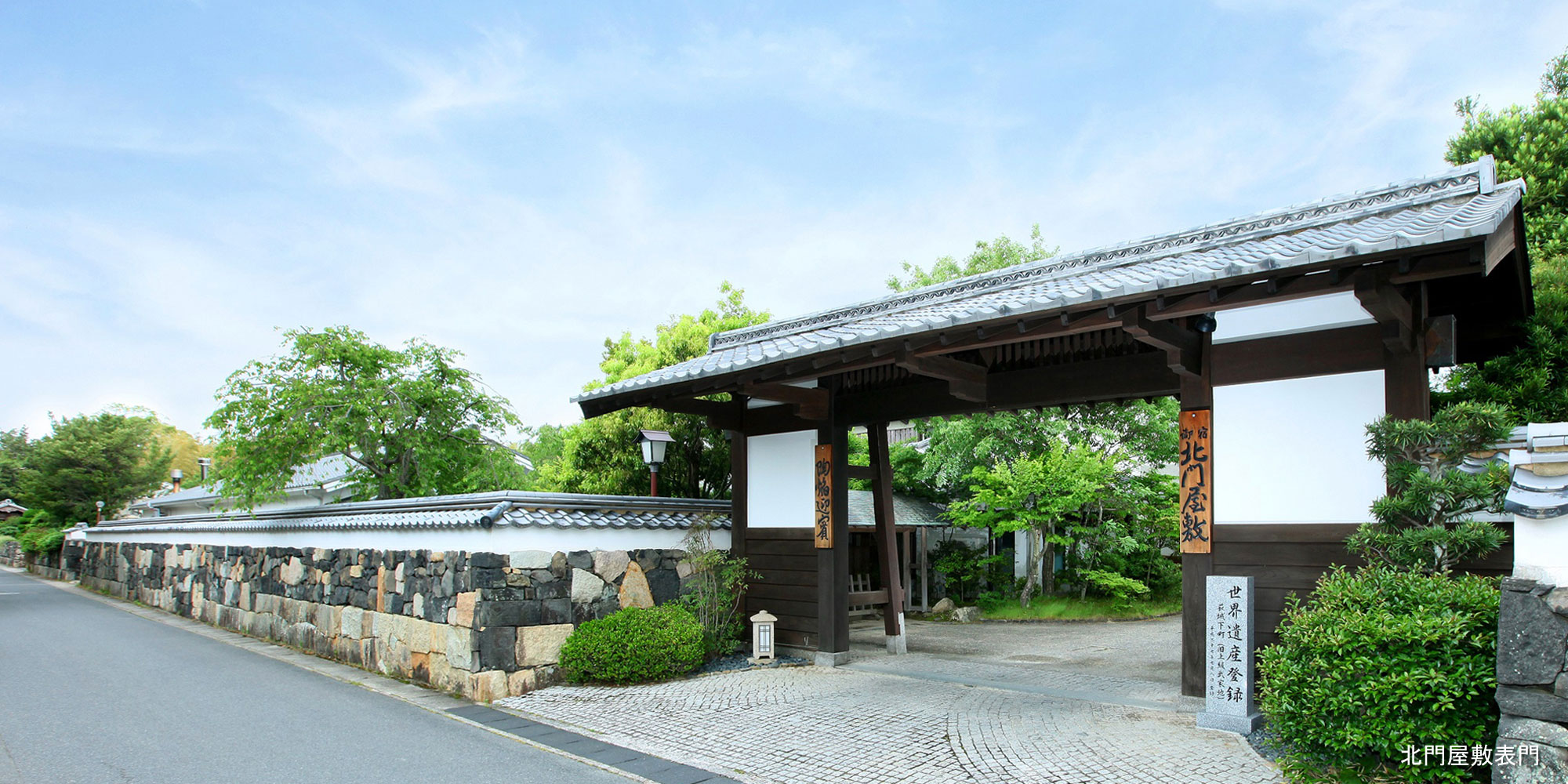 公式 萩城三の丸 北門屋敷 山口県萩市 旅館