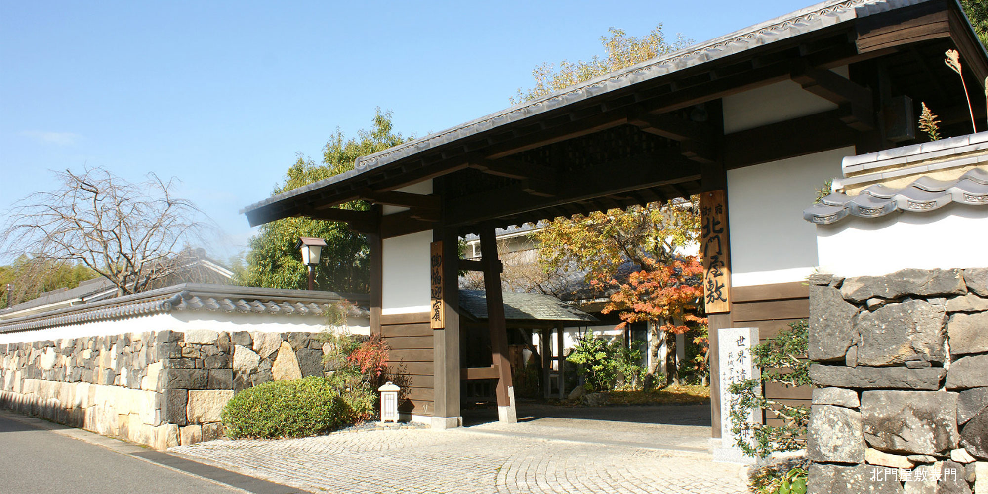 公式 萩城三の丸 北門屋敷 山口県萩市 旅館